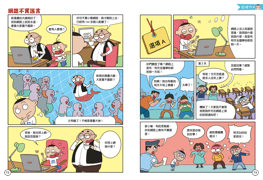 鬧情緒怎麼辦？看漫畫學情緒控制